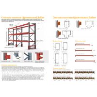 Стеллажи паллетные ДиКом